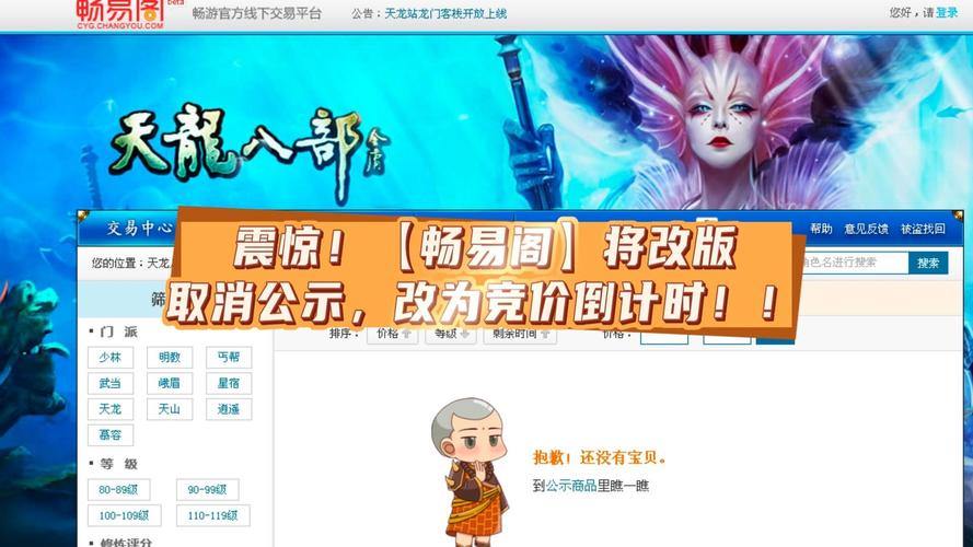 天龙八部公益私服发布网门道多！下载、广告、充值问题需注意 第3张