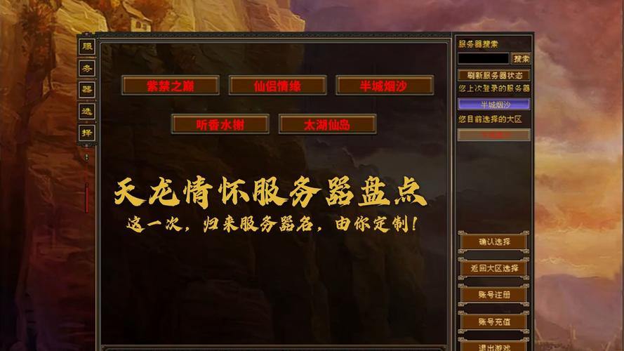 天龙sf玩家必看!选择靠谱服务器的关键要点及注意事项 第1张 天龙sf玩家必看!选择靠谱服务器的关键要点及注意事项 第1张