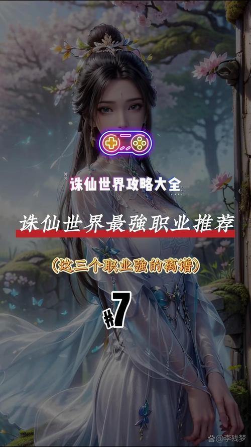 诛仙sf玩家看过来！下载资源与玩法攻略全解析 第3张