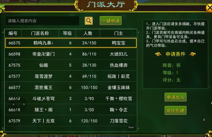 热血江湖私服玩法大揭秘：成功率提升、特色玩法全解析 第4张