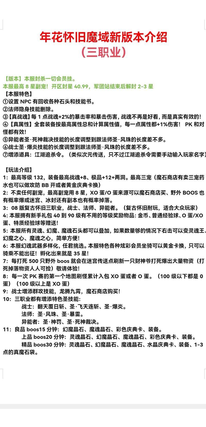 魔域私服玩家常遇难题？一文详解魔域私服外挂的秘密