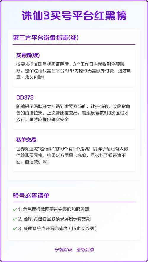 诛仙私服指南：账号获取、安全提醒与新手必看 第1张