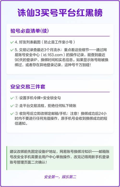 诛仙私服指南：账号获取、安全提醒与新手必看 第2张