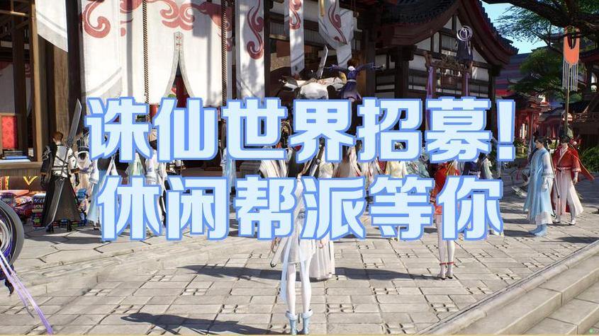 诛仙私服攻略：福利高、活动多，老玩家教你快速体验 第1张