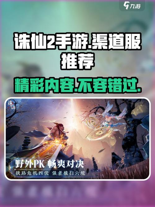 诛仙私服能玩吗？下载渠道及稳定性需玩家斟酌 第3张