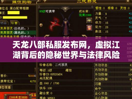 天龙八部公益私服安全揭秘：账号风险、漏洞隐患，玩家必读指南 第3张