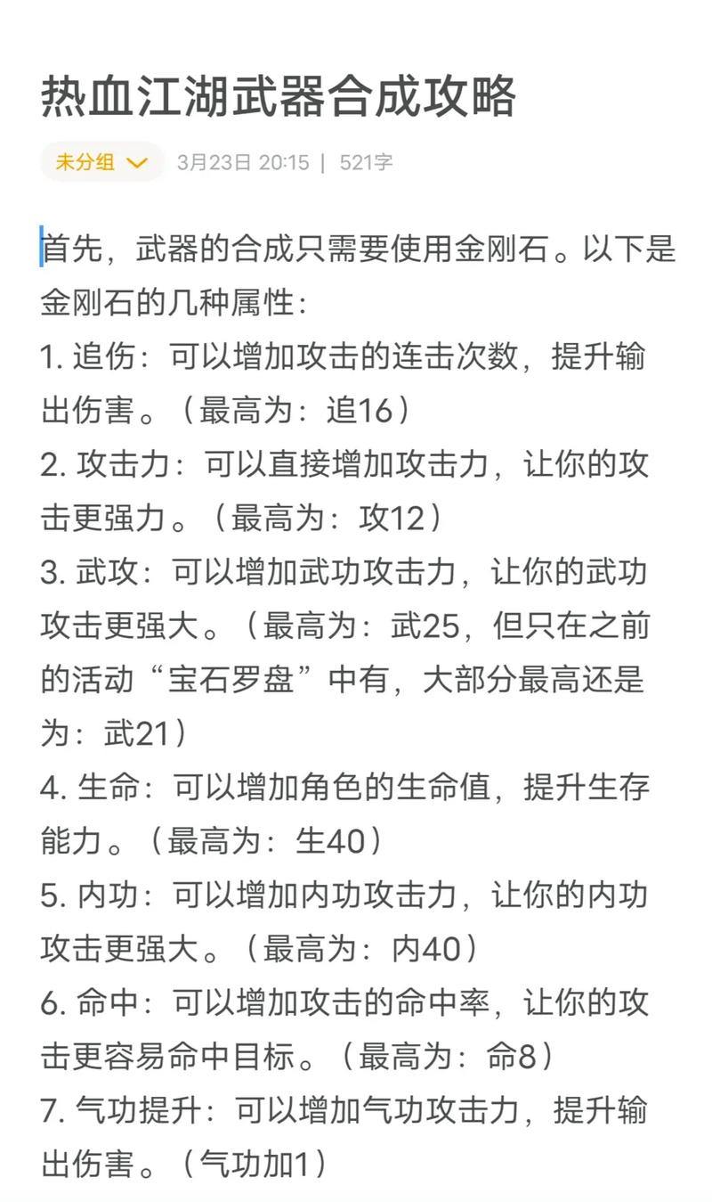 热血江湖私服攻略：武器系统详解，从白装到神器的获取技巧 第2张