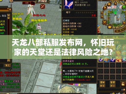 天龙八部公益私服发布网是啥?能帮玩家找到不同版本私服玩法 第1张 天龙八部公益私服发布网是啥?能帮玩家找到不同版本私服玩法 第1张