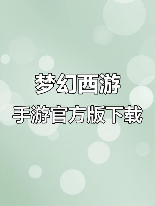 梦幻西游私服怎么下载安装及哪个好玩?这些门道要知道 第4张 梦幻西游私服怎么下载安装及哪个好玩?这些门道要知道 第4张