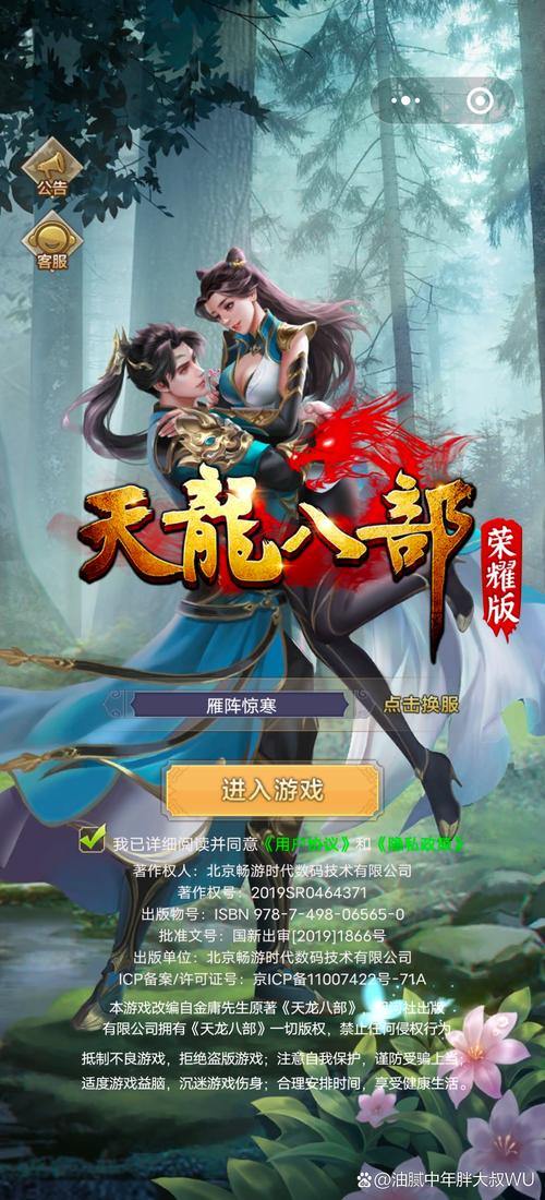 天龙八部发布网：畅享高品质游戏体验，闯荡武侠精彩世界 第3张