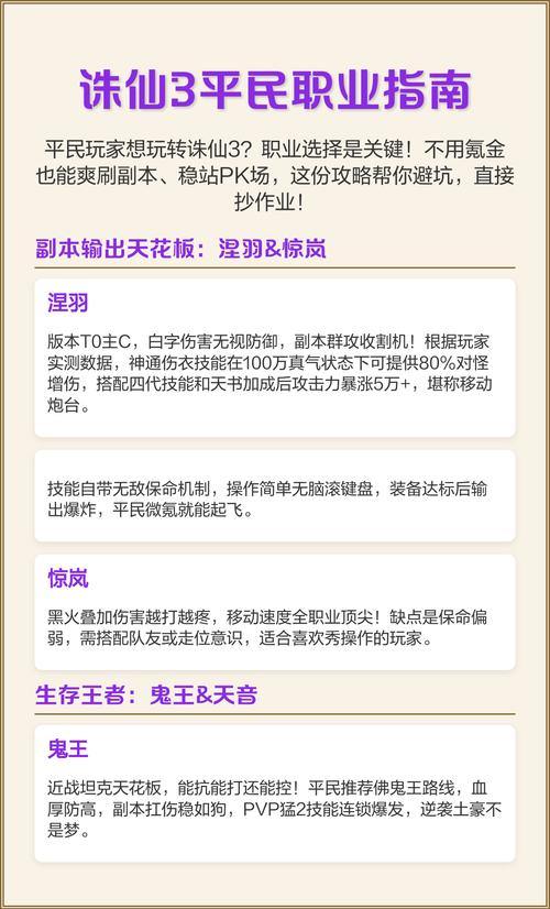 诛仙私服vs官方版：区别、风险与选择指南 第1张