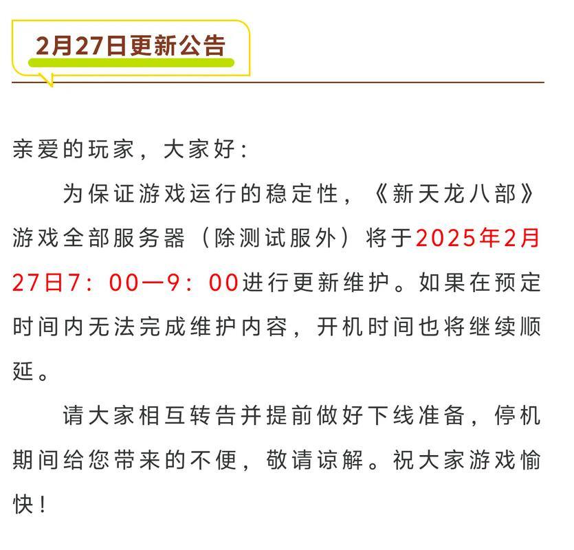 天龙八部发布网全知道：新服消息及各类资源助力玩家