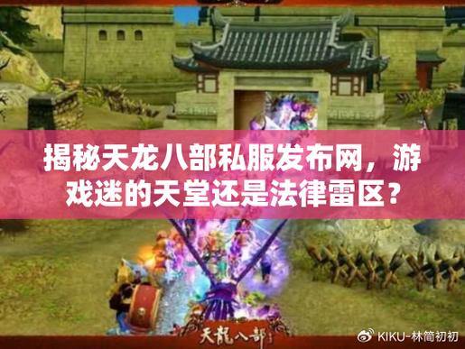 天龙八部sf升级套路大揭秘！与正版有何不同？快来看看 第2张