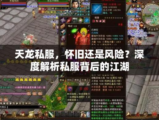 天龙八部SF解析：升级更快、自由更高，为何玩家偏爱？ 第4张