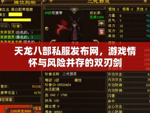 天龙八部SF揭秘：私服优势、货币获取技巧与游戏爽快感 第2张