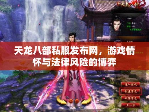 天龙八部SF解析:版本更新快?玩家竞争压力小!快来了解私服特点 第2张 天龙八部SF解析:版本更新快?玩家竞争压力小!快来了解私服特点 第2张