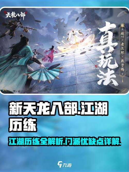 天龙sf是什么？给新玩家的详细介绍，带你体验别样武侠天地 第1张