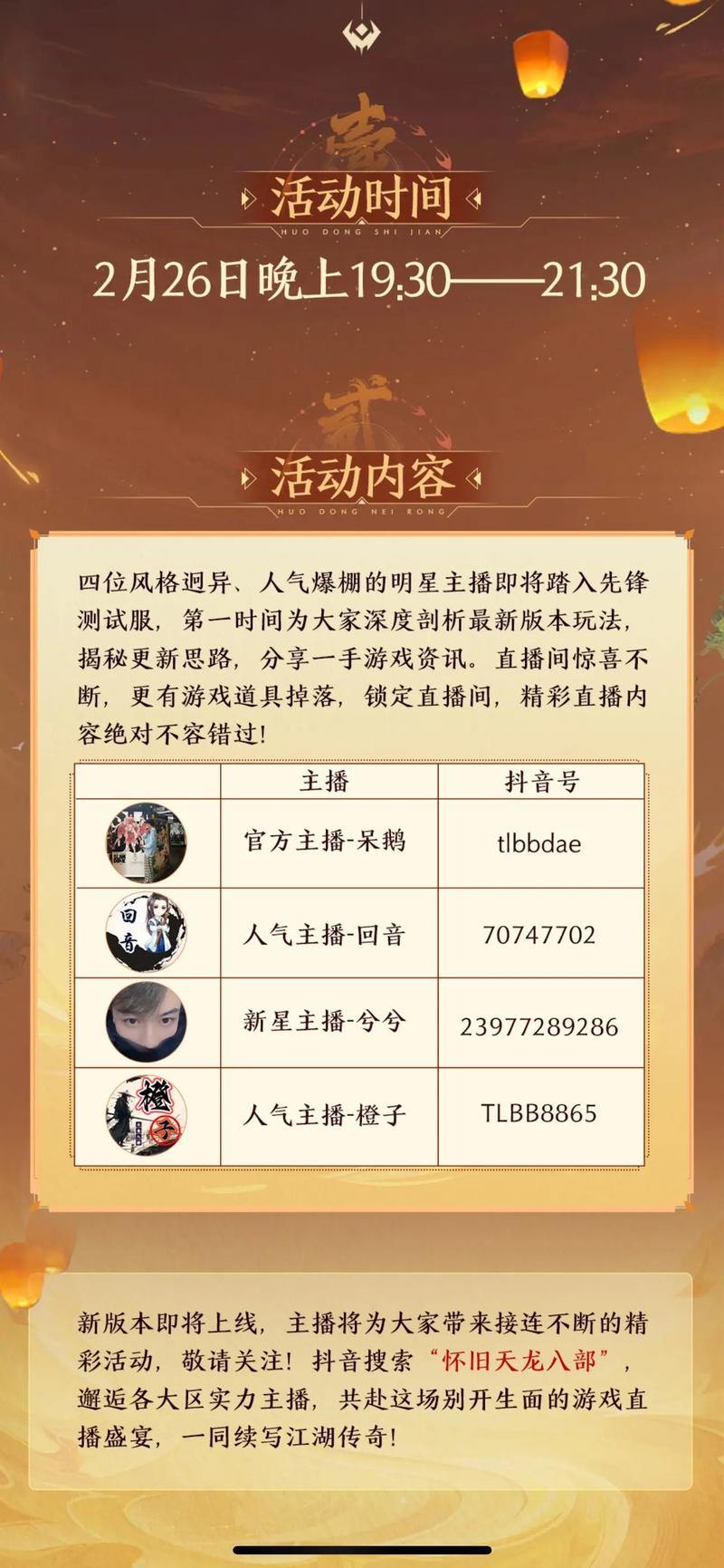 天龙八部公益私服啥意思？玩家疑惑解答及版本改动全解析 第1张