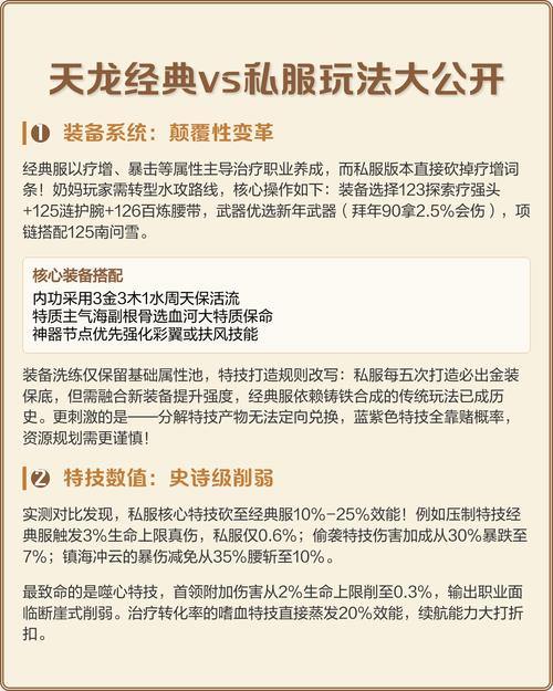 天龙私服是什么？玩家为何玩私服？这里有你想知道的答案 第4张