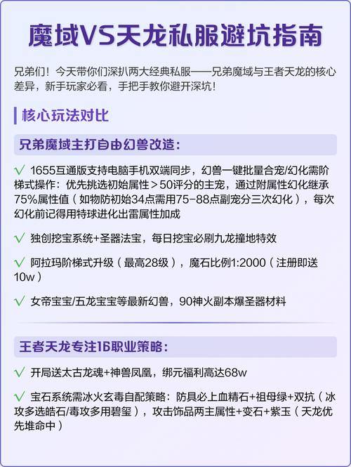 魔域私服攻略：资源福利、玩法解析与避坑指南 第4张