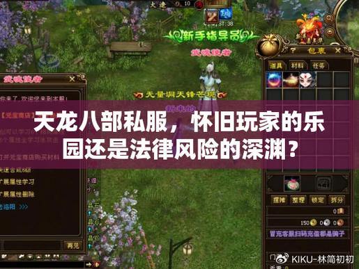 天龙八部sf好玩吗？和官服有何区别？玩家困惑全解析 第1张