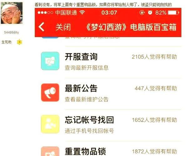 梦幻西游私服风险大揭秘：安全无保障，玩家需警惕 第4张