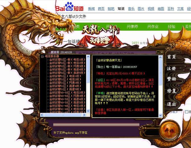 天龙sf下载与注册全攻略,这些门道你得知道 第3张 天龙sf下载与注册全攻略,这些门道你得知道 第3张