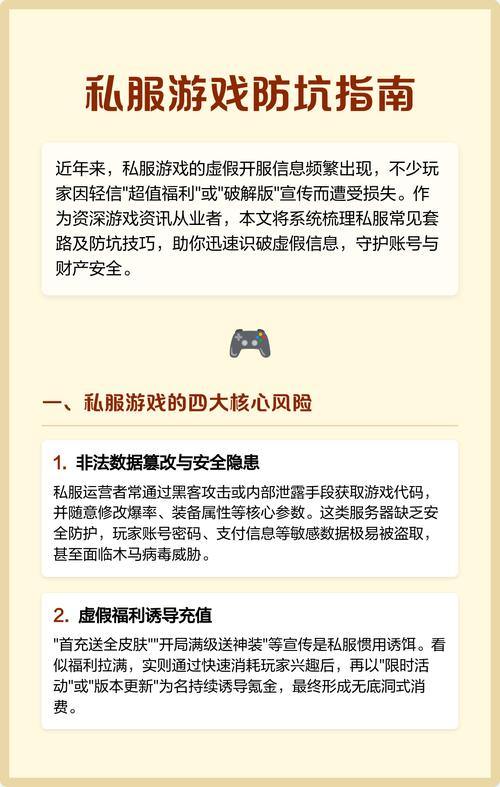 揭露诛仙私服陷阱:玩家必读的防坑指南与安全提示 第4张 揭露诛仙私服陷阱:玩家必读的防坑指南与安全提示 第4张