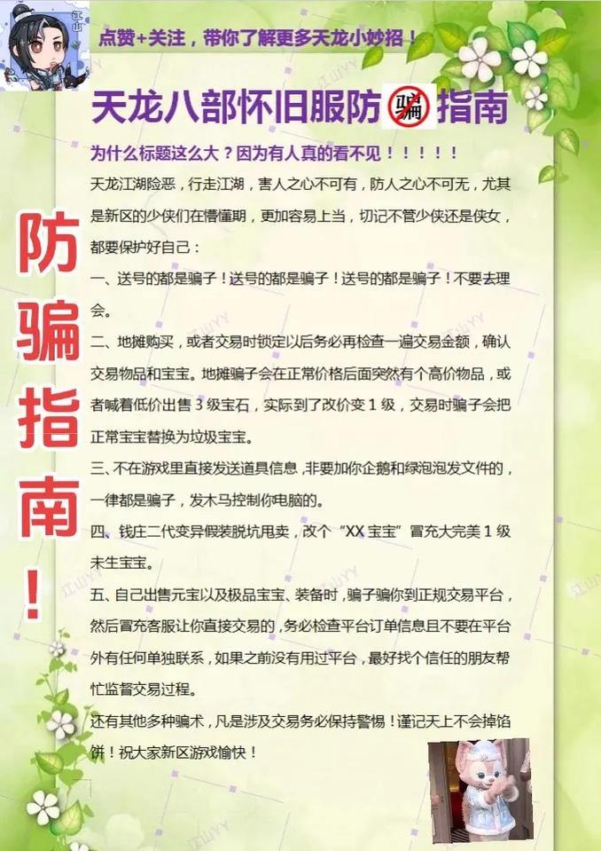 天龙八部公益私服安全风险大揭秘！玩家必看防盗号、防骗指南 第3张