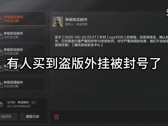 魔域私服外挂危害大！账号安全、游戏体验与法律风险需警惕 第1张