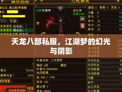 天龙八部公益私服：高爆率、神速升级，非官方体验全解析 第3张