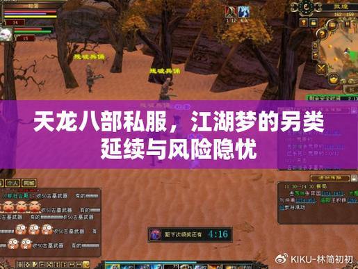 天龙八部公益私服那些事：资源、风险与正版差距解析 第2张