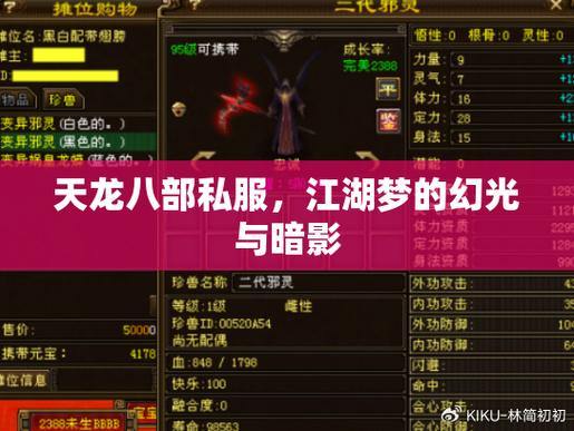 天龙八部sf入门指南：探索私服玩法与服务器稳定性解析 第2张