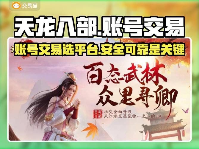 天龙八部发布网在哪找？如何筛选正规网站及资源介绍 第1张