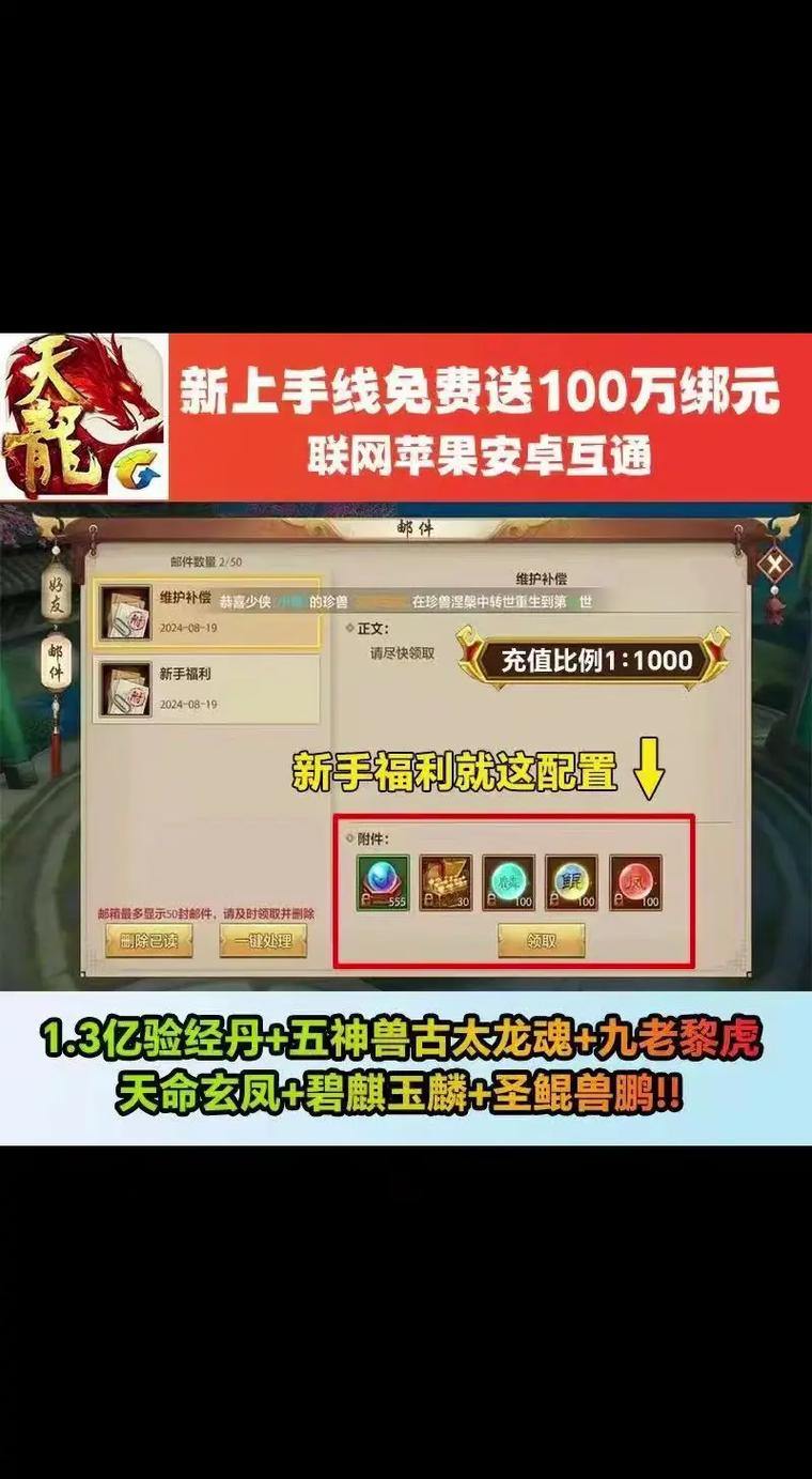 天龙八部发布网可靠吗？奖励多吗？一文为你详细解答 第1张