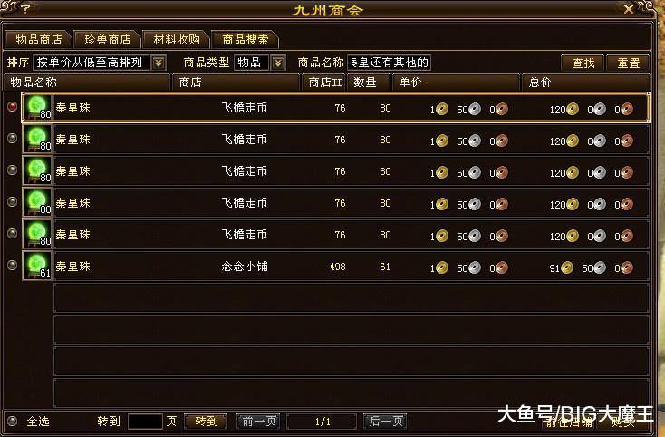 天龙八部公益私服靠谱吗？变态属性、快速练级、经典还原全解析 第4张