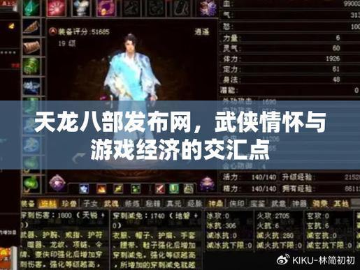 天龙八部公益私服发布网在哪找?这些渠道可得谨慎甄别 第4张 天龙八部公益私服发布网在哪找?这些渠道可得谨慎甄别 第4张