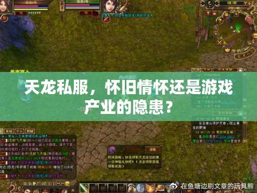 天龙八部公益私服解析：非法运营的隐患与正规游戏的区别 第1张