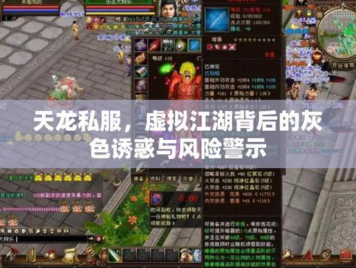 天龙八部公益私服：隐患重重，外挂泛滥！玩家必读避坑指南 第4张