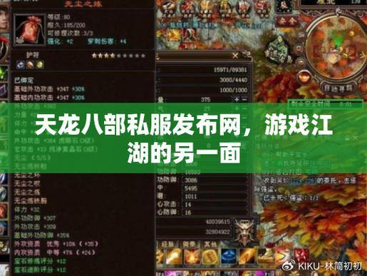 天龙八部公益私服发布网:别样游戏体验的重要途径,更新超给力 第3张 天龙八部公益私服发布网:别样游戏体验的重要途径,更新超给力 第3张