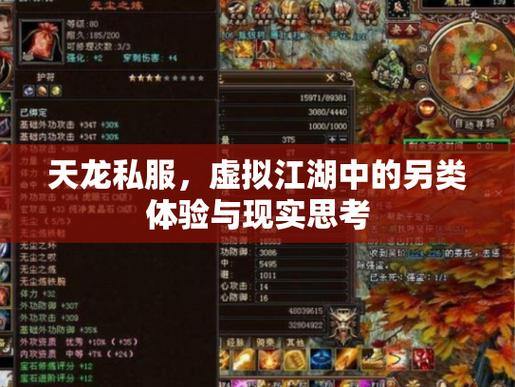 天龙八部sf私服解析:游戏体验提升与官方版本对比 第1张 天龙八部sf私服解析:游戏体验提升与官方版本对比 第1张