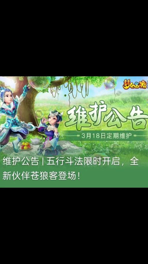 梦幻西游私服危害大？版权侵权与安全风险需警惕 第4张