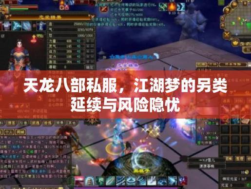 天龙八部公益私服：服务器稳定性差？常见问题与解决建议 第3张