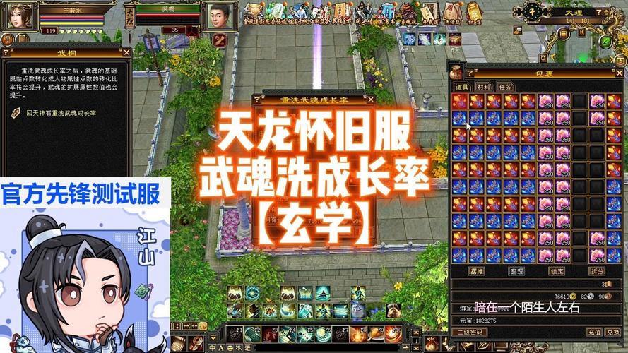 天龙sf的独特玩法，人物与武魂系统的魅力究竟在哪？ 第4张