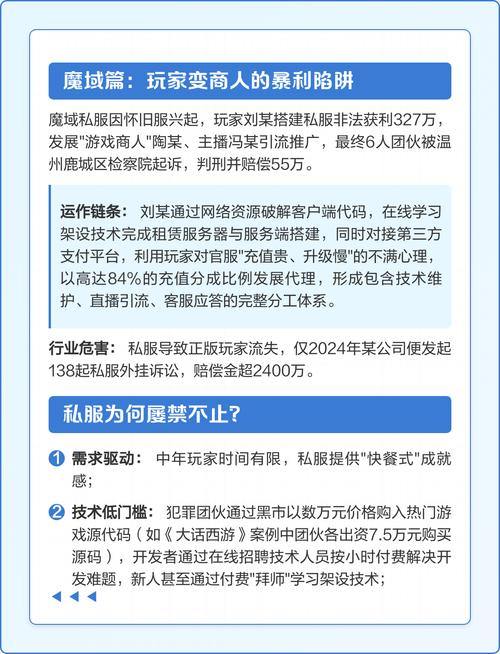 魔域私服风险分析：版权隐患、查封风险，玩家必读指南 第1张