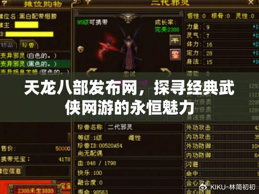 天龙八部公益私服发布网:助玩家寻靠谱服,享新体验与玩法 第1张 天龙八部公益私服发布网:助玩家寻靠谱服,享新体验与玩法 第1张