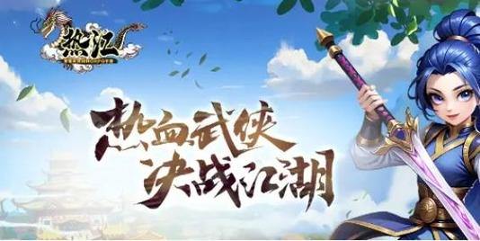 热血江湖私服优势解析：升级更快、体验更爽，玩家必看 第2张