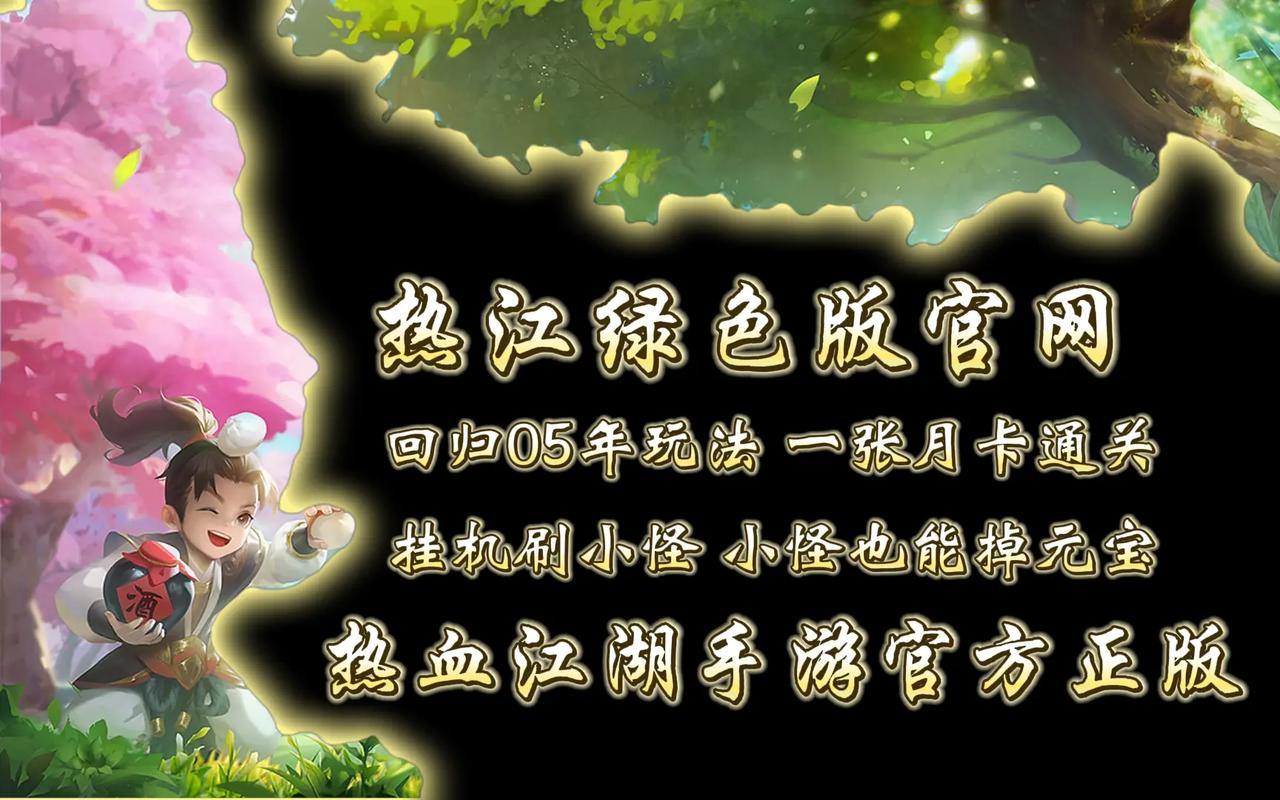 热血江湖sf下载及注册账号相关问题，这篇文章给你答案 第4张