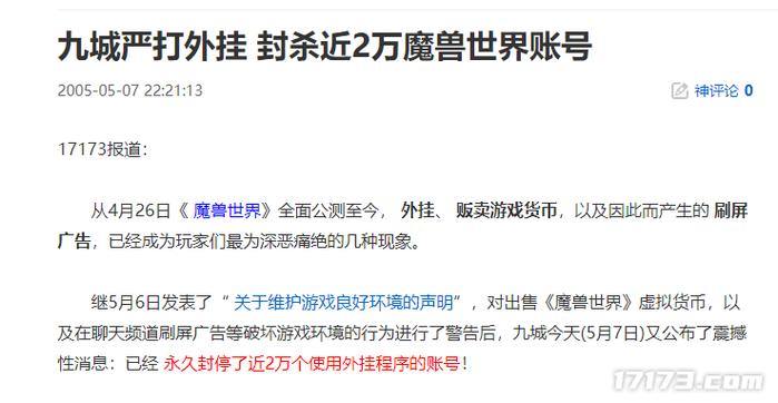 魔域私服外挂危害大！破坏公平、影响平衡，玩家必看 第4张
