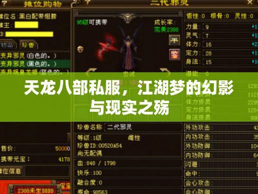 天龙八部SF私服攻略:版本差异、新玩法解析,助你成为游戏高手 第3张 天龙八部SF私服攻略:版本差异、新玩法解析,助你成为游戏高手 第3张